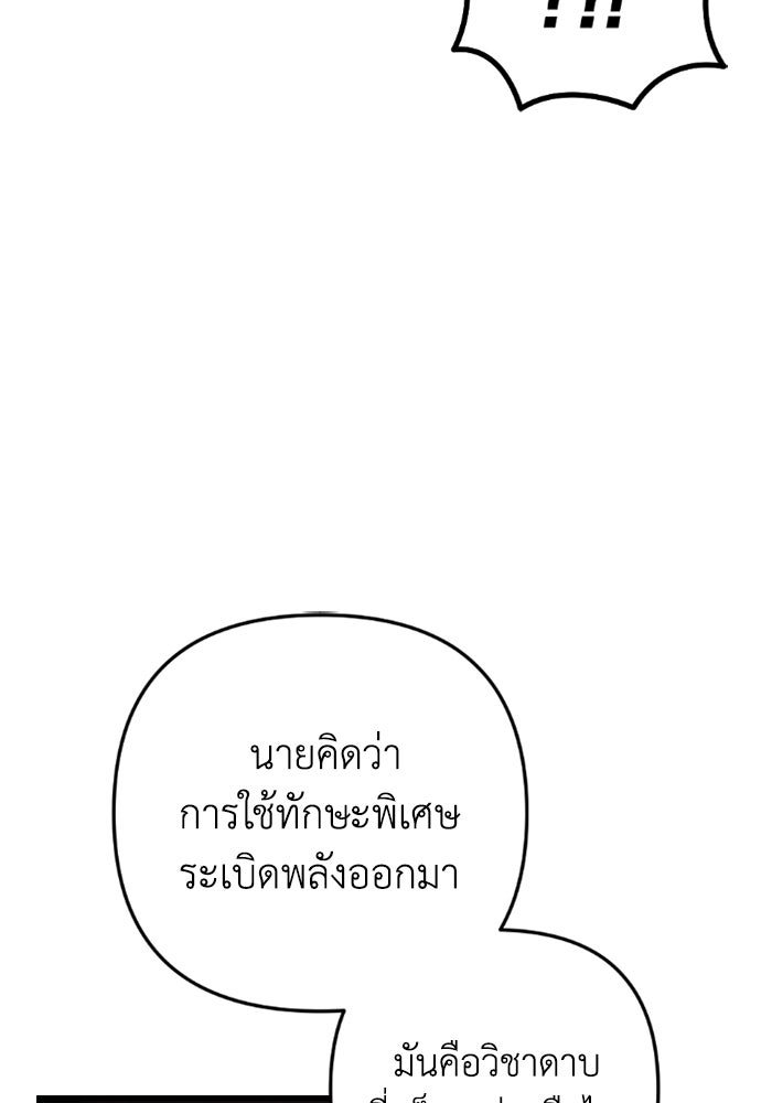 เพลิงสงครามหวนจุติ - หน้า 71
