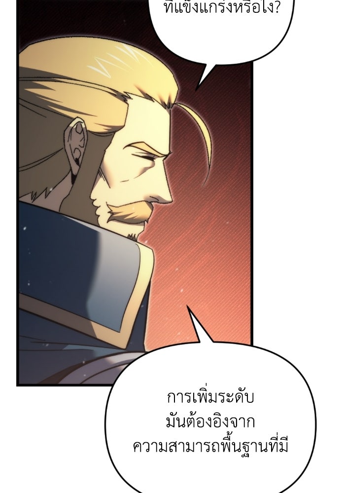 เพลิงสงครามหวนจุติ - หน้า 72