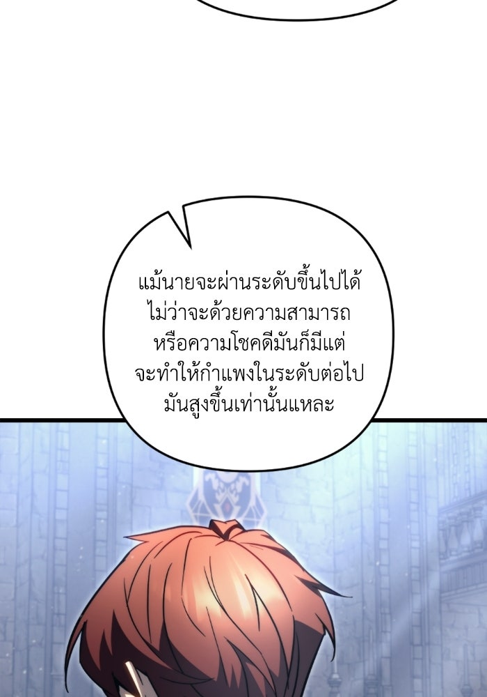 เพลิงสงครามหวนจุติ - หน้า 73