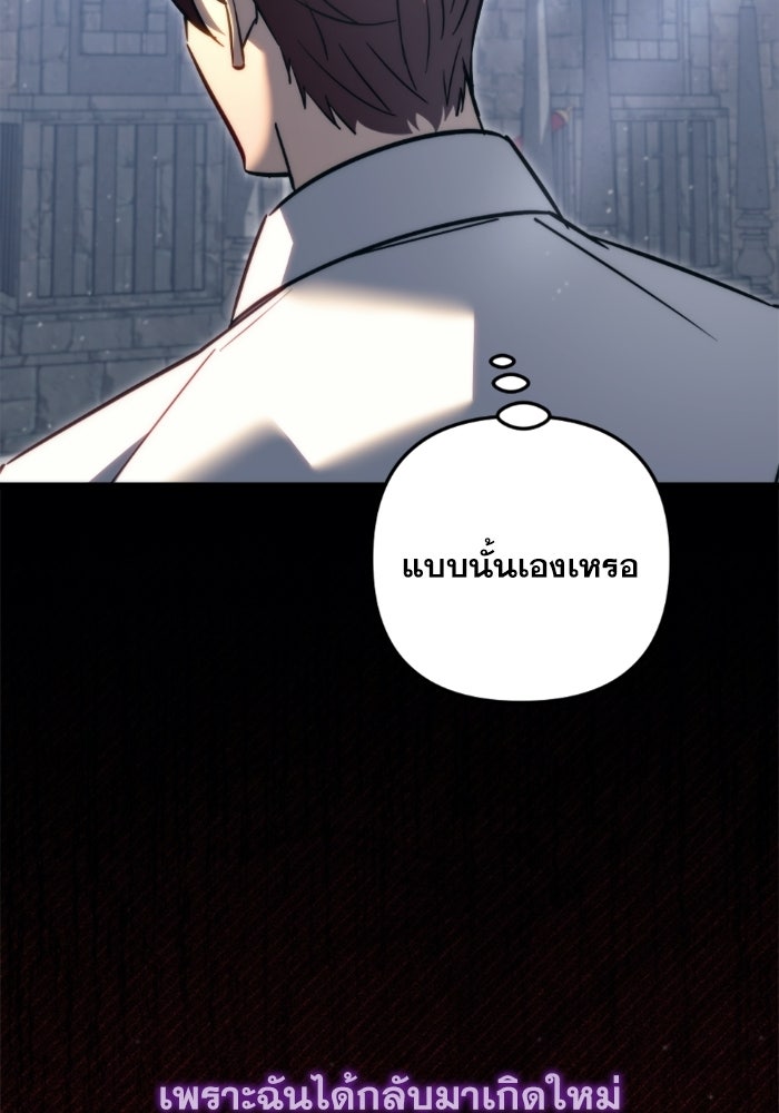 เพลิงสงครามหวนจุติ - หน้า 74