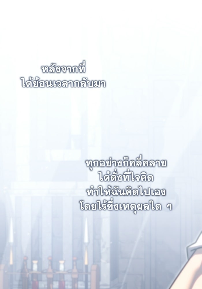 เพลิงสงครามหวนจุติ - หน้า 77