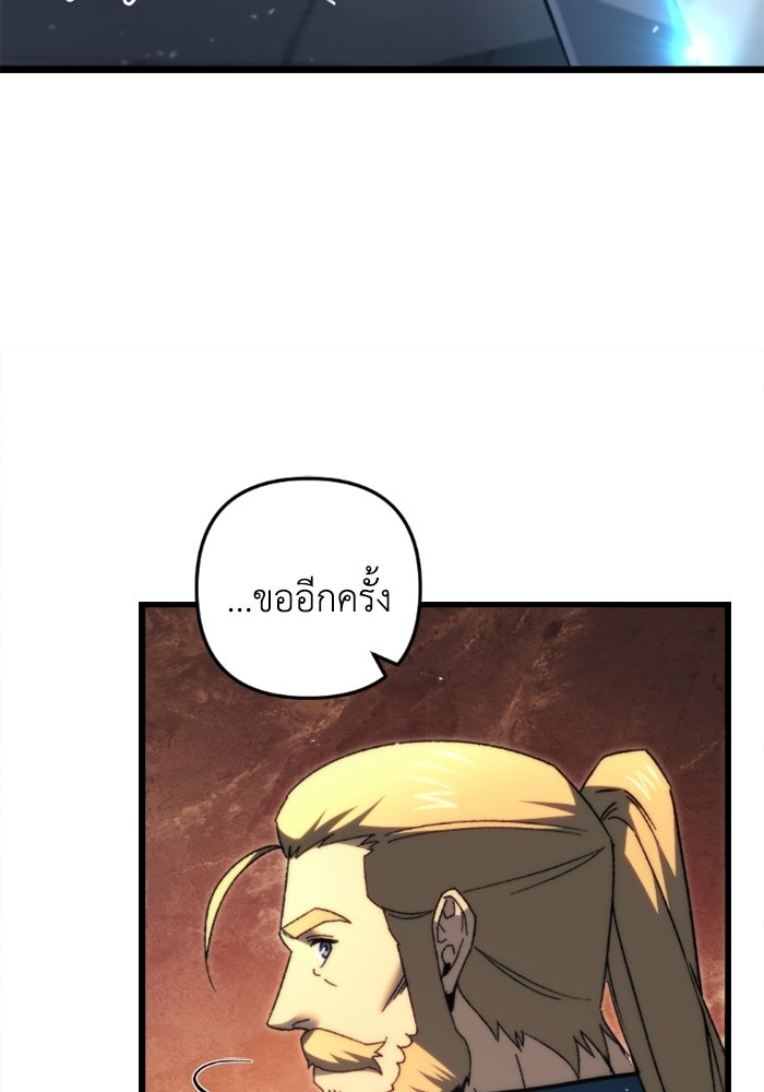 เพลิงสงครามหวนจุติ - หน้า 79