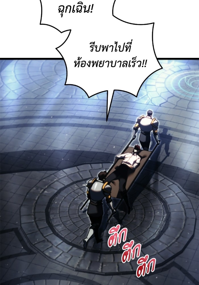 เพลิงสงครามหวนจุติ - หน้า 85