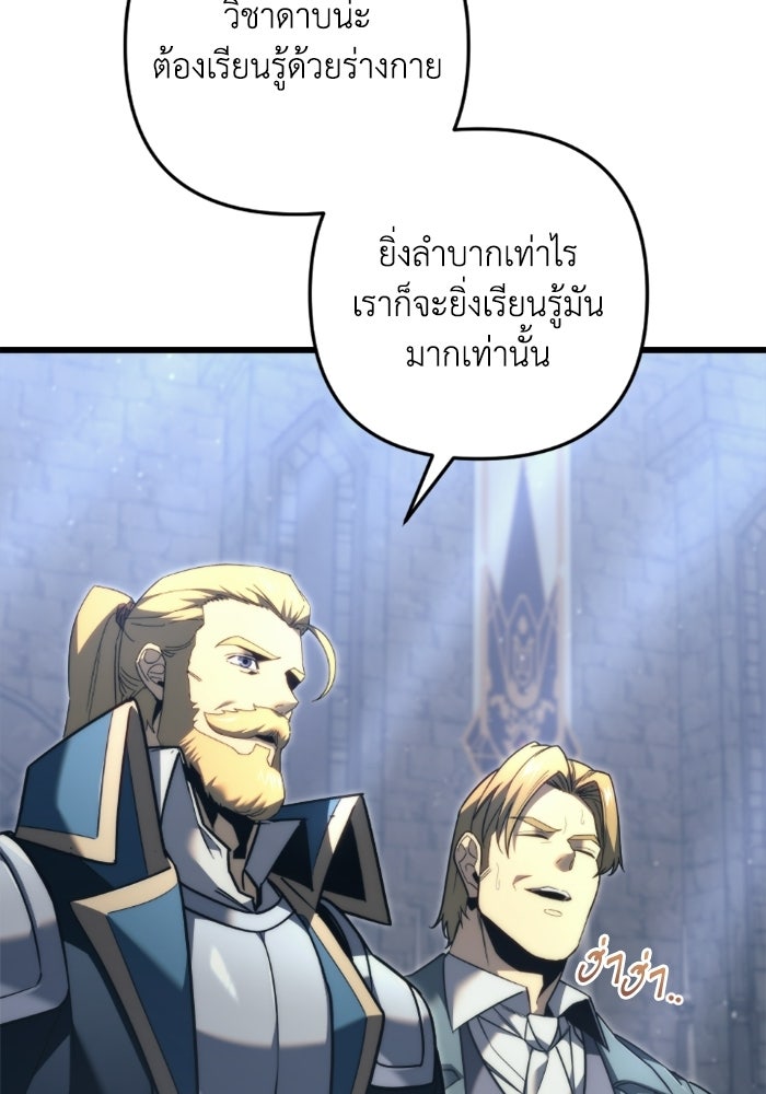 เพลิงสงครามหวนจุติ - หน้า 87