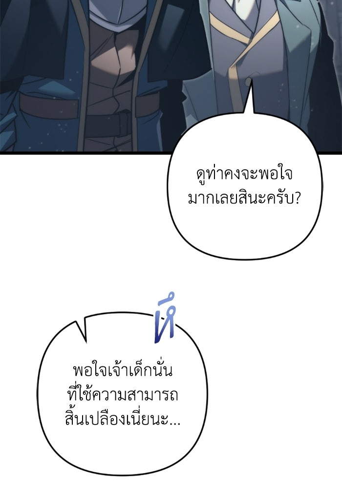 เพลิงสงครามหวนจุติ - หน้า 88