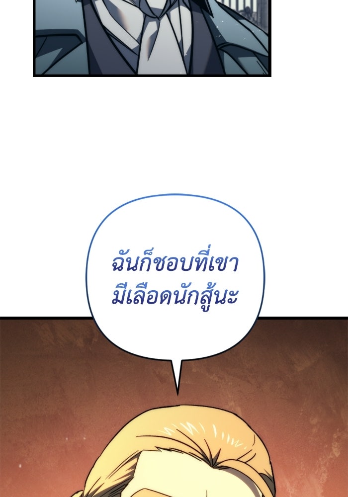 เพลิงสงครามหวนจุติ - หน้า 90