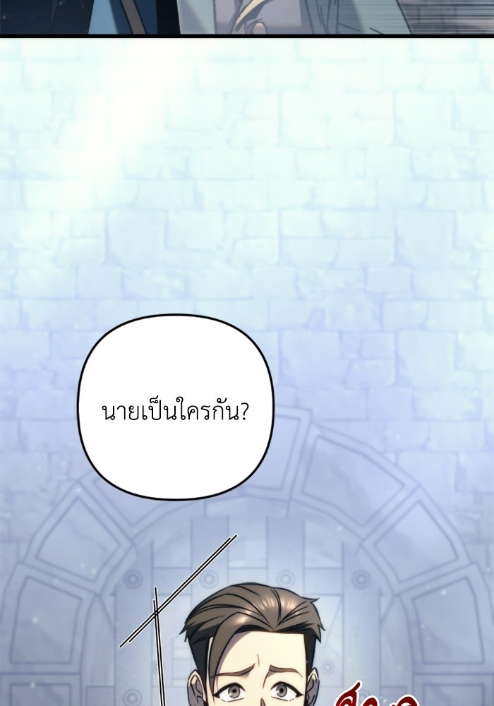 เพลิงสงครามหวนจุติ - หน้า 93