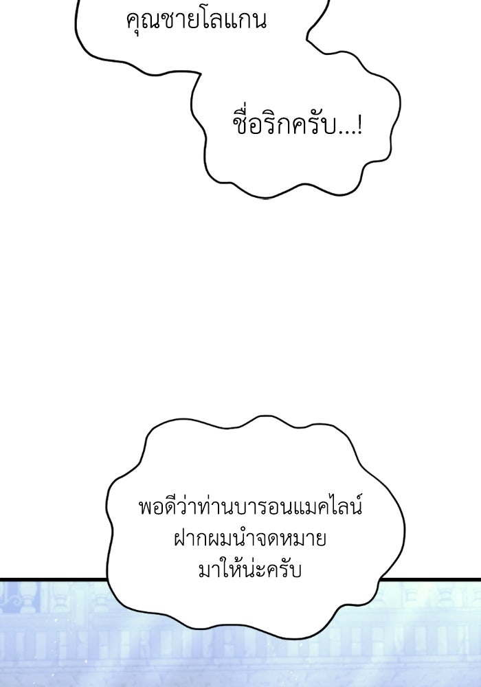 เพลิงสงครามหวนจุติ - หน้า 95