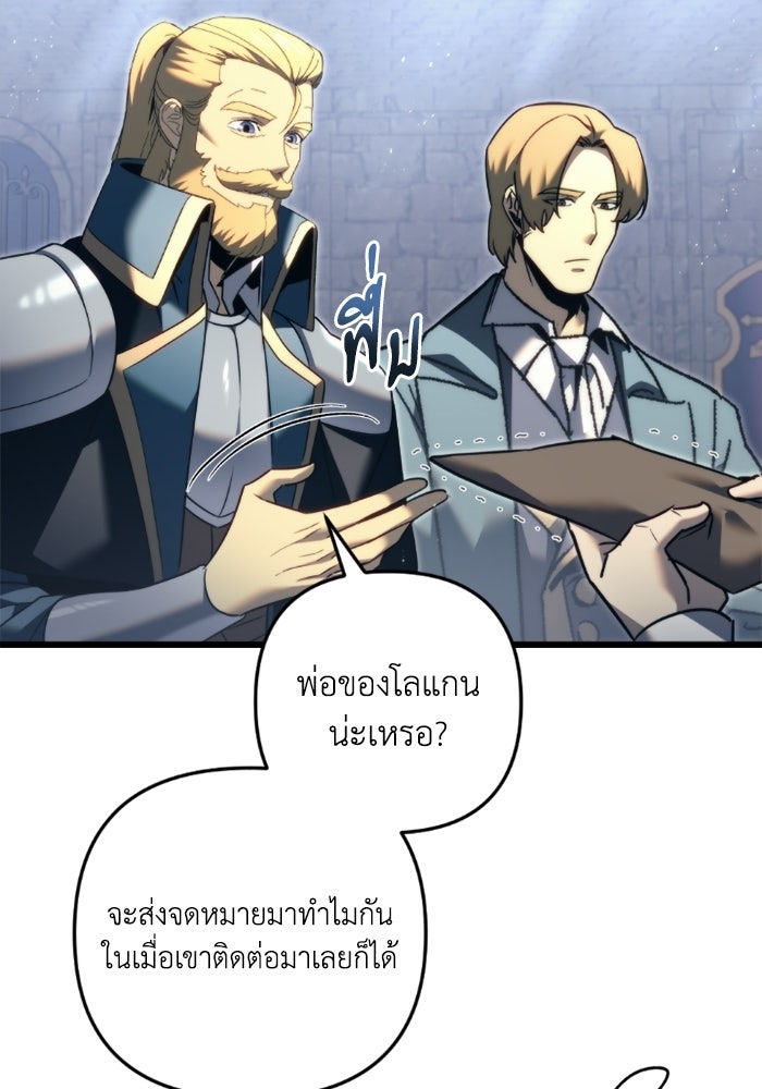 เพลิงสงครามหวนจุติ - หน้า 96