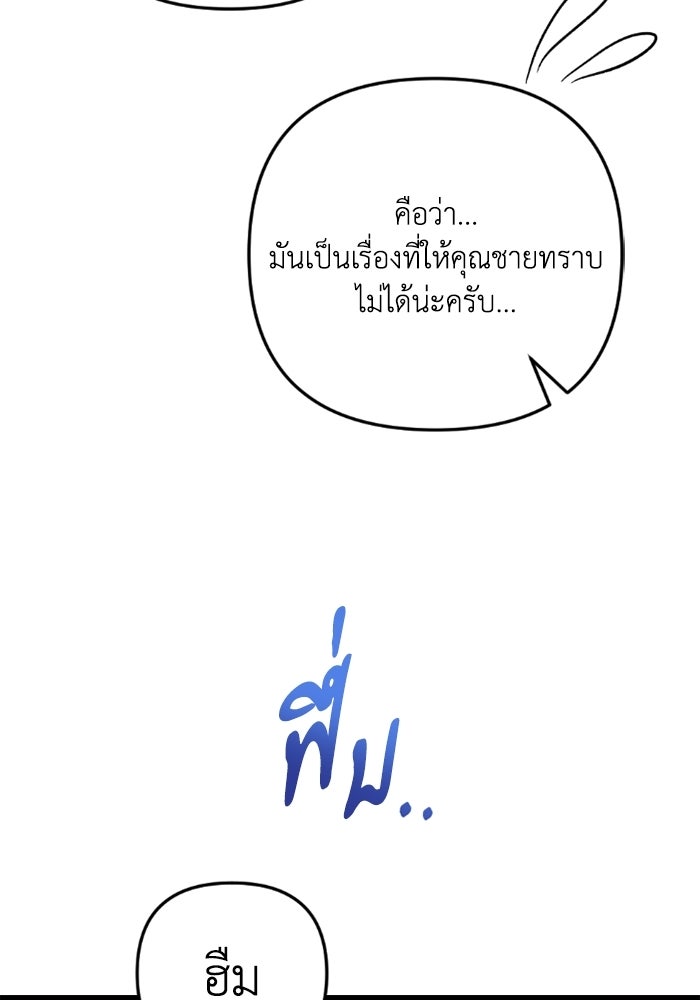 เพลิงสงครามหวนจุติ - หน้า 97