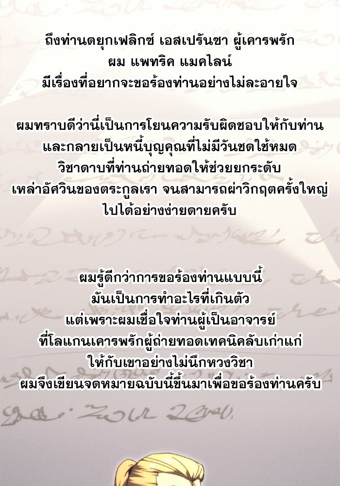 เพลิงสงครามหวนจุติ - หน้า 99