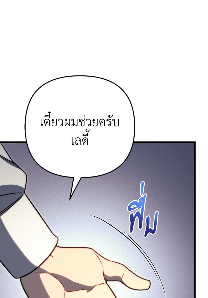 เพลิงสงครามหวนจุติ - หน้า 111