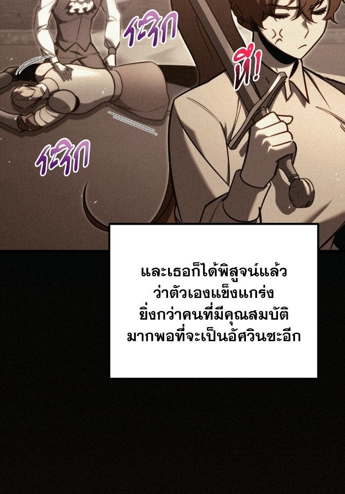 เพลิงสงครามหวนจุติ - หน้า 12