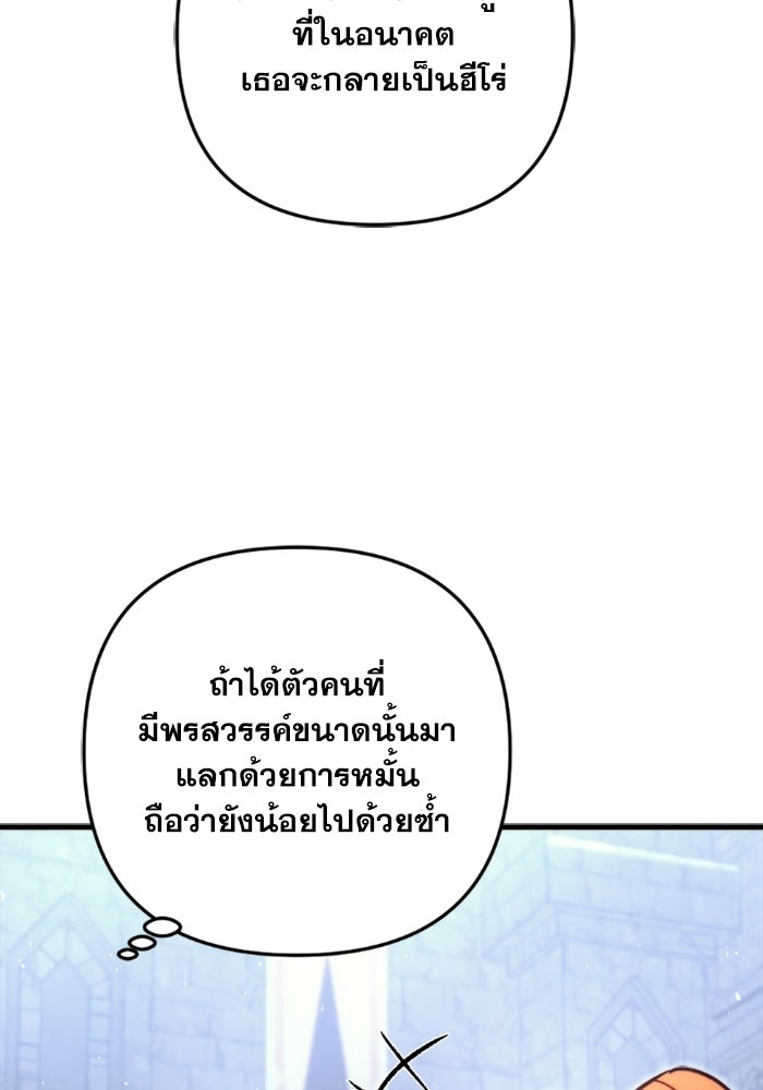 เพลิงสงครามหวนจุติ - หน้า 127