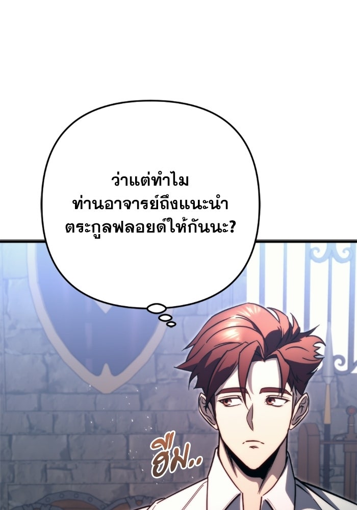 เพลิงสงครามหวนจุติ - หน้า 129