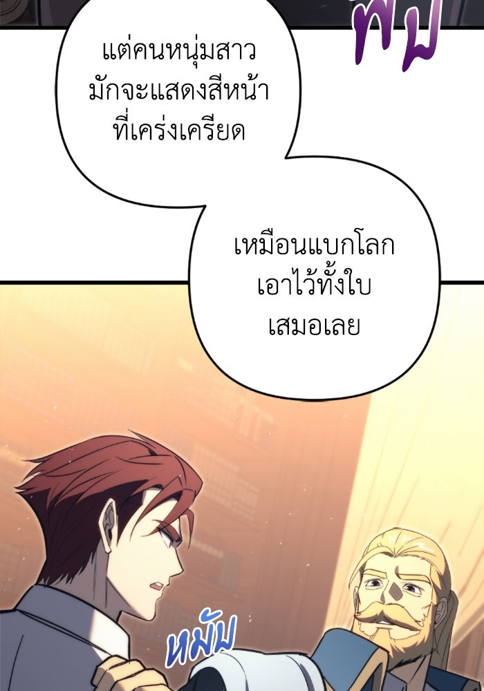 เพลิงสงครามหวนจุติ - หน้า 147