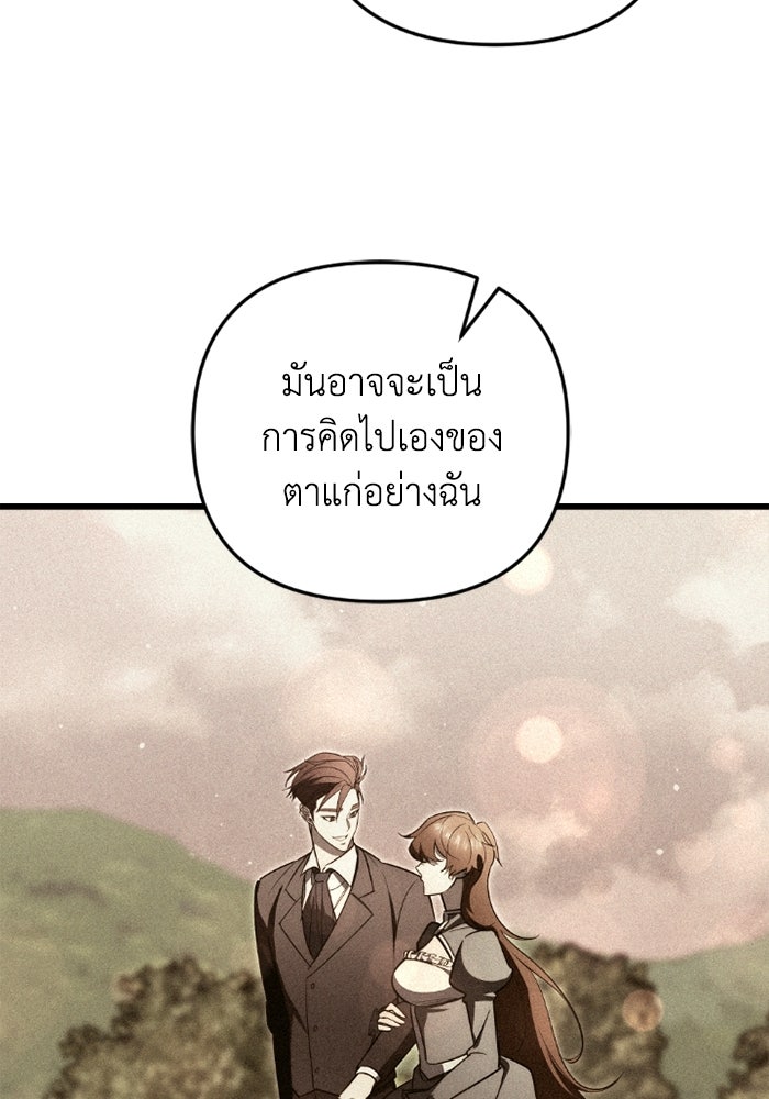 เพลิงสงครามหวนจุติ - หน้า 151