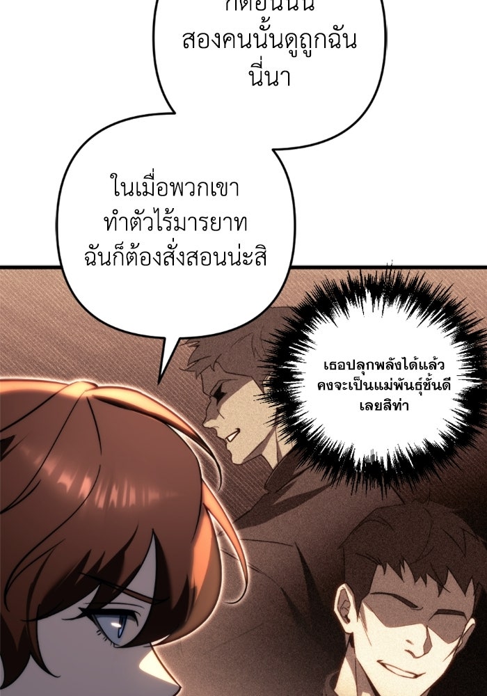 เพลิงสงครามหวนจุติ - หน้า 29