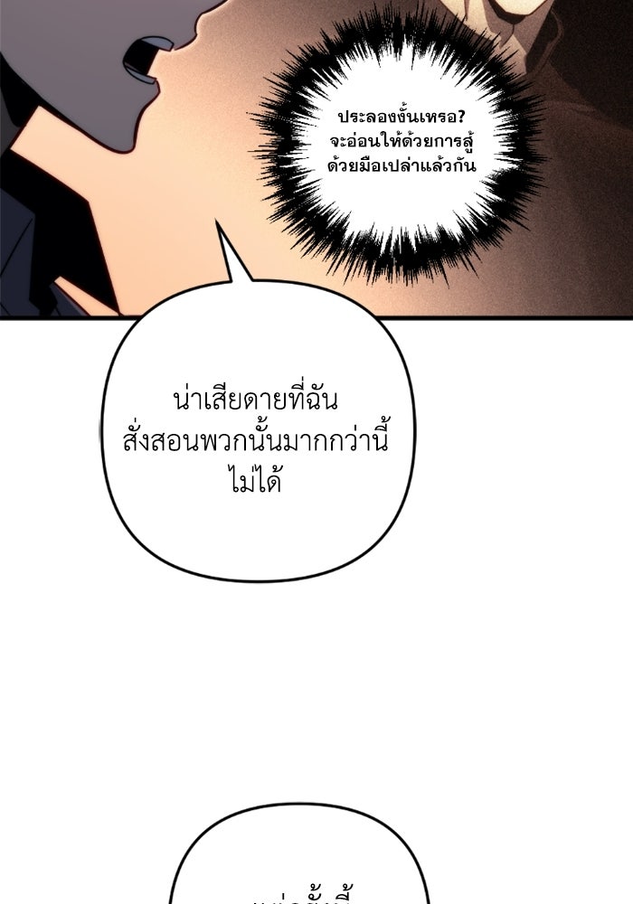 เพลิงสงครามหวนจุติ - หน้า 30
