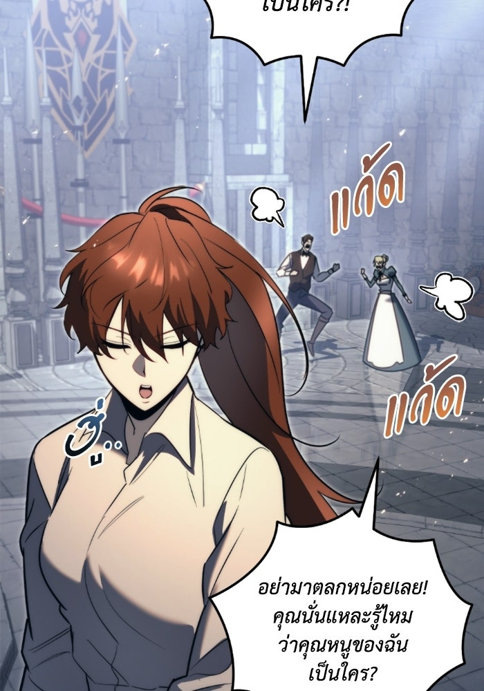 เพลิงสงครามหวนจุติ - หน้า 41