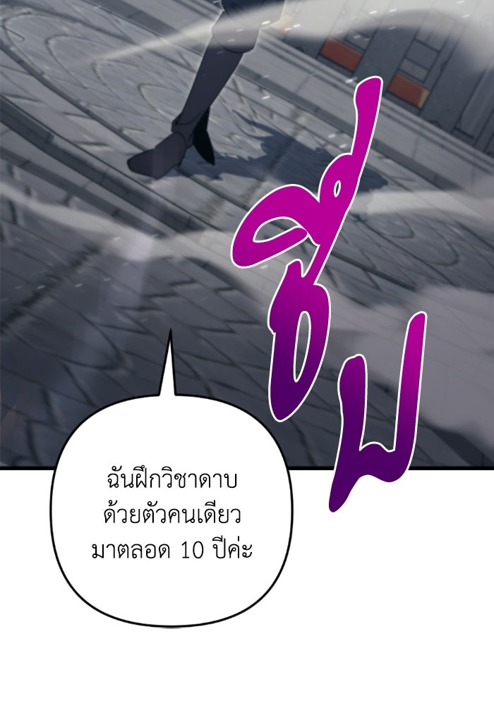 เพลิงสงครามหวนจุติ - หน้า 44