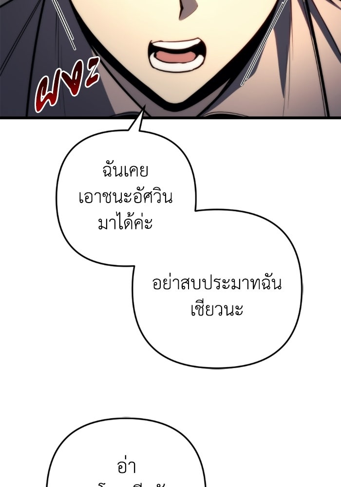 เพลิงสงครามหวนจุติ - หน้า 47