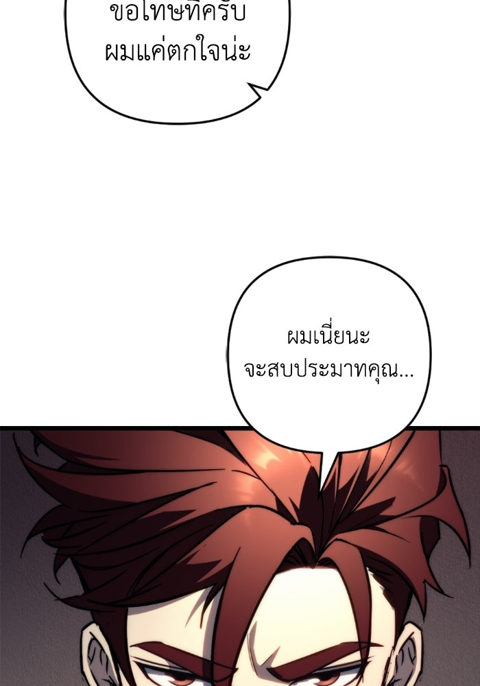 เพลิงสงครามหวนจุติ - หน้า 48