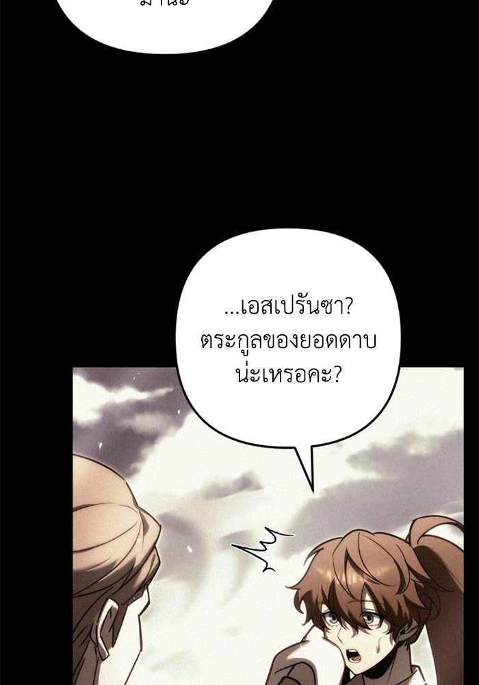 เพลิงสงครามหวนจุติ - หน้า 5