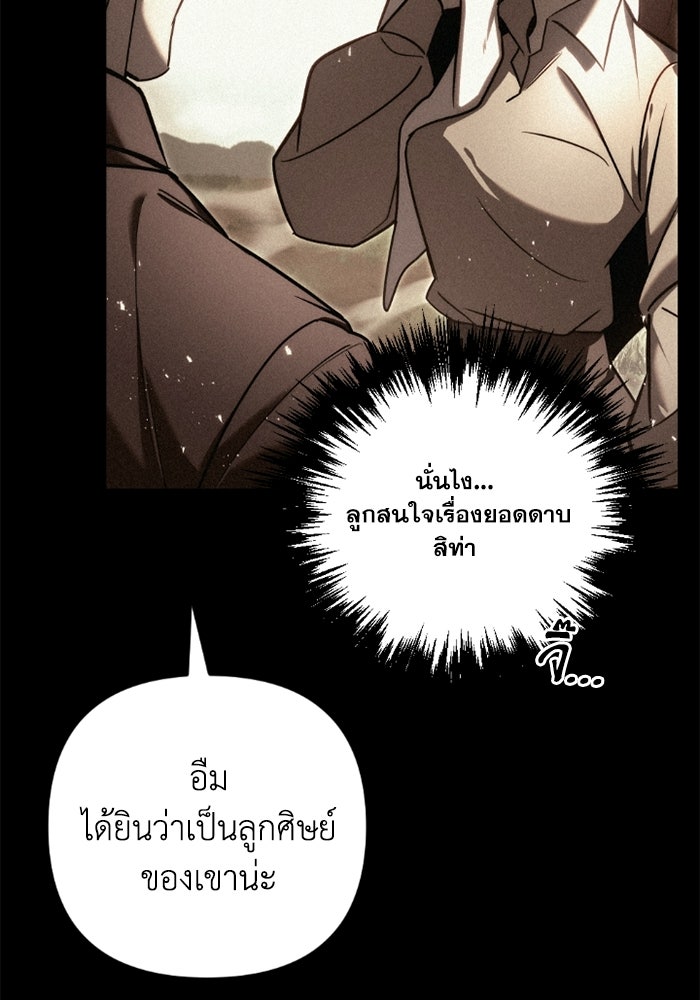 เพลิงสงครามหวนจุติ - หน้า 6