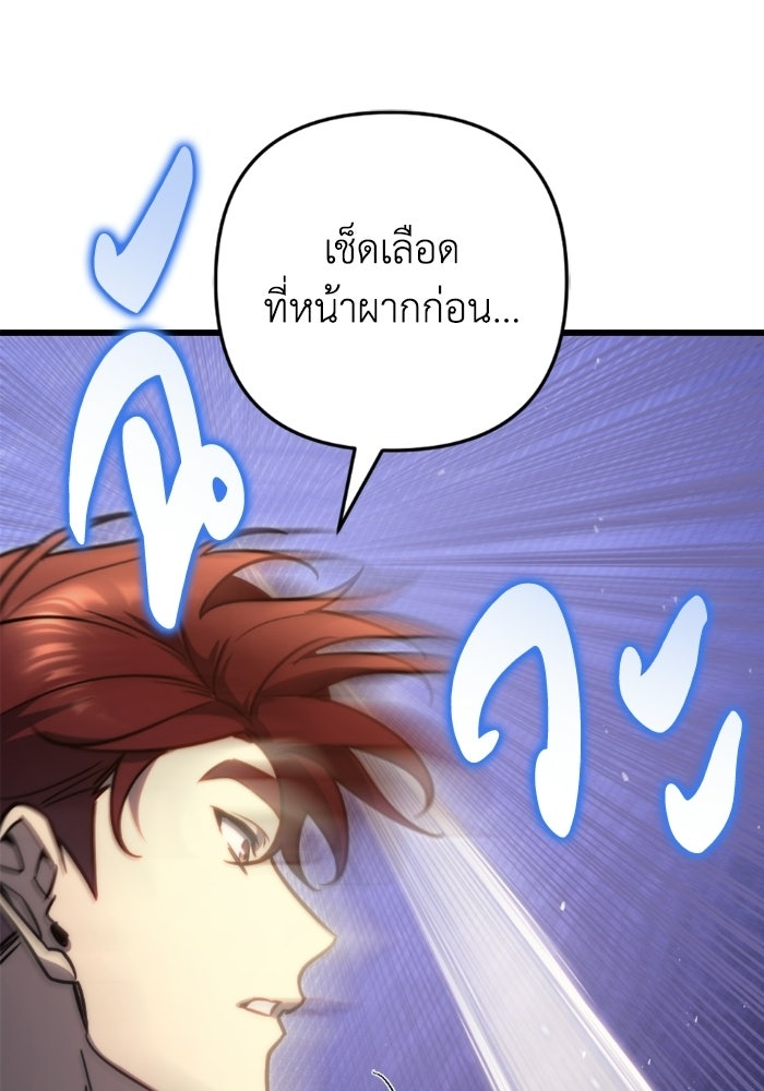 เพลิงสงครามหวนจุติ - หน้า 73
