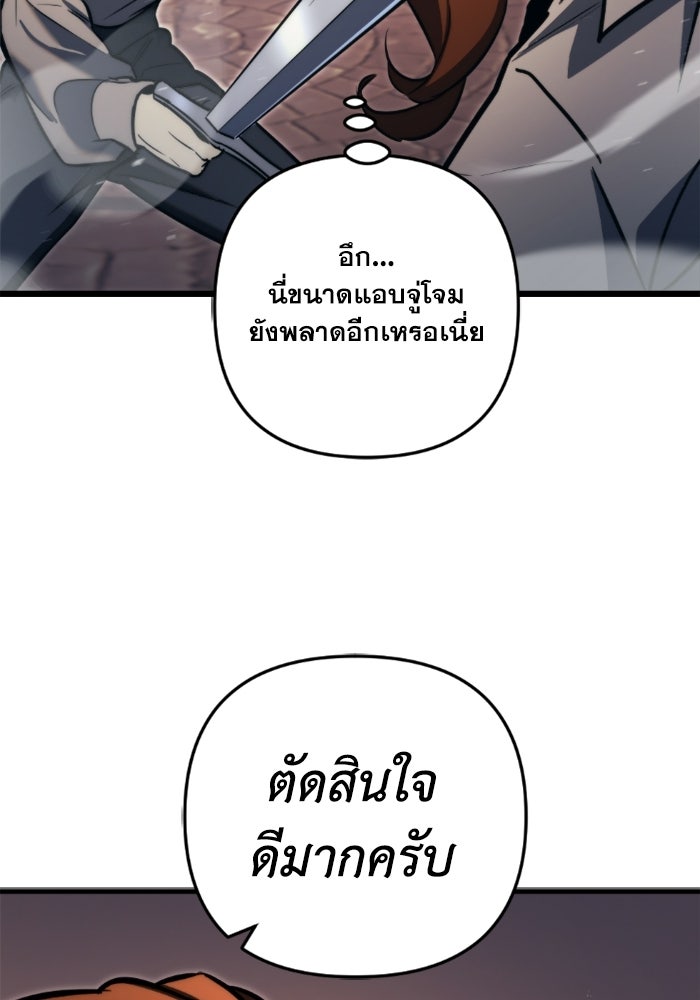 เพลิงสงครามหวนจุติ - หน้า 76