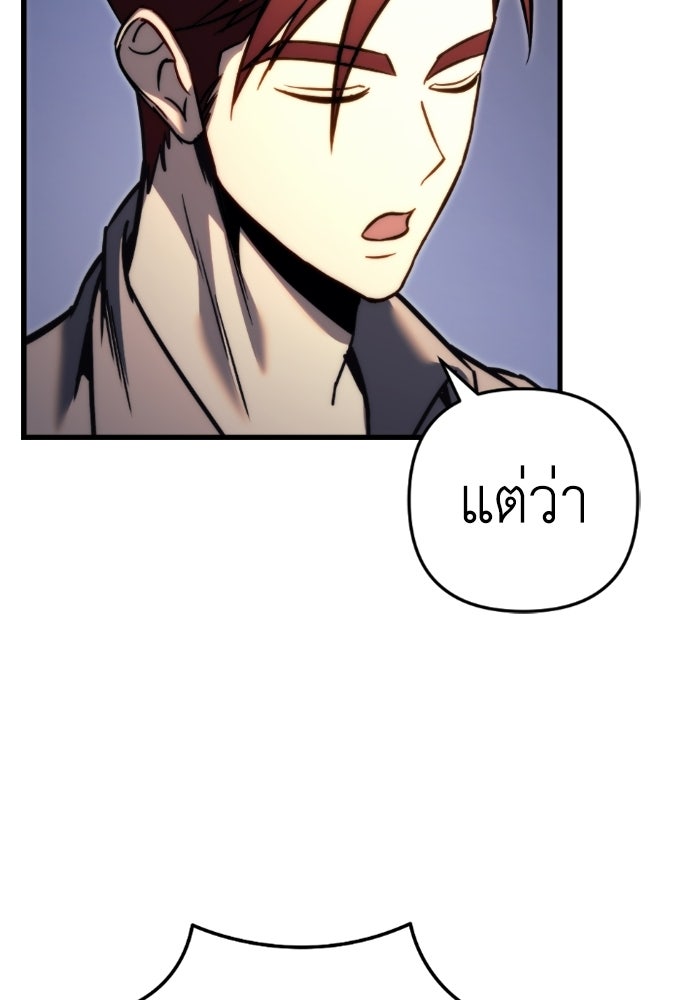 เพลิงสงครามหวนจุติ - หน้า 79
