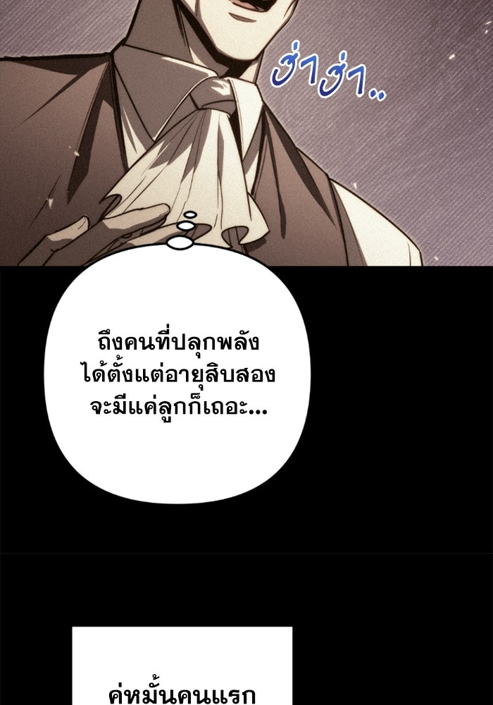 เพลิงสงครามหวนจุติ - หน้า 8