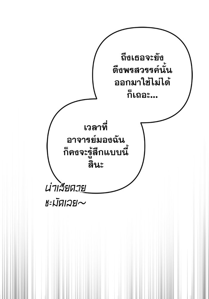 เพลิงสงครามหวนจุติ - หน้า 86