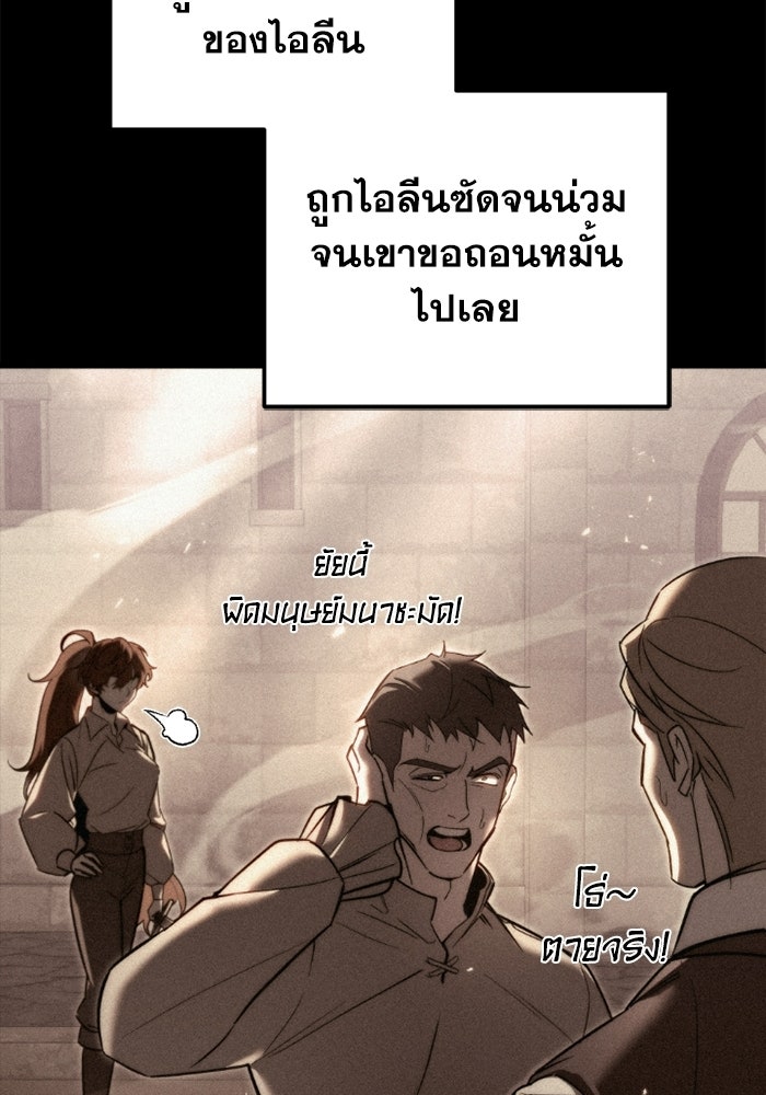เพลิงสงครามหวนจุติ - หน้า 9