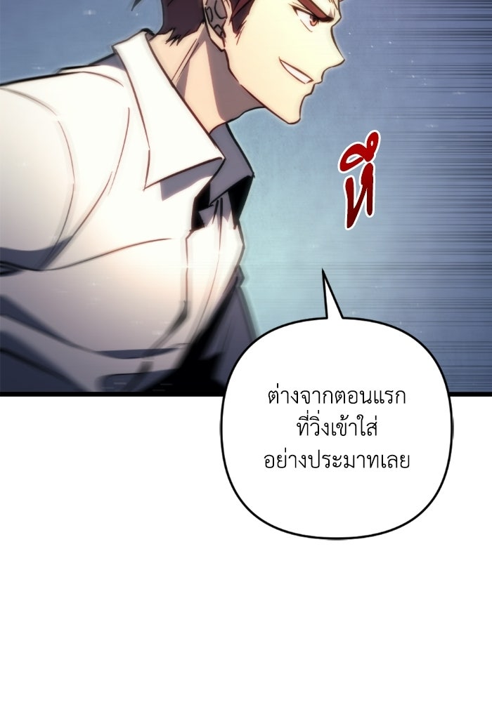 เพลิงสงครามหวนจุติ - หน้า 95
