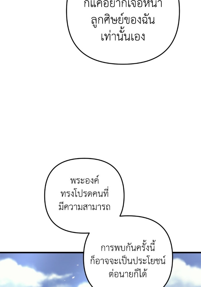 เพลิงสงครามหวนจุติ - หน้า 116
