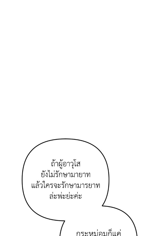 เพลิงสงครามหวนจุติ - หน้า 135