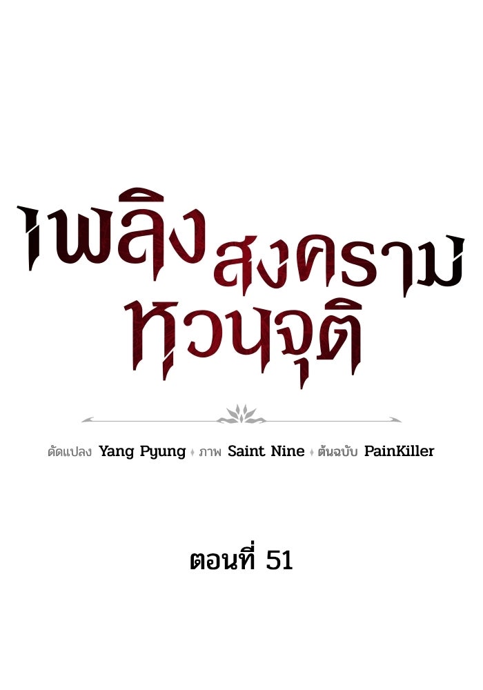 เพลิงสงครามหวนจุติ - หน้า 32