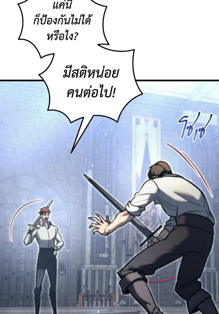 เพลิงสงครามหวนจุติ - หน้า 4