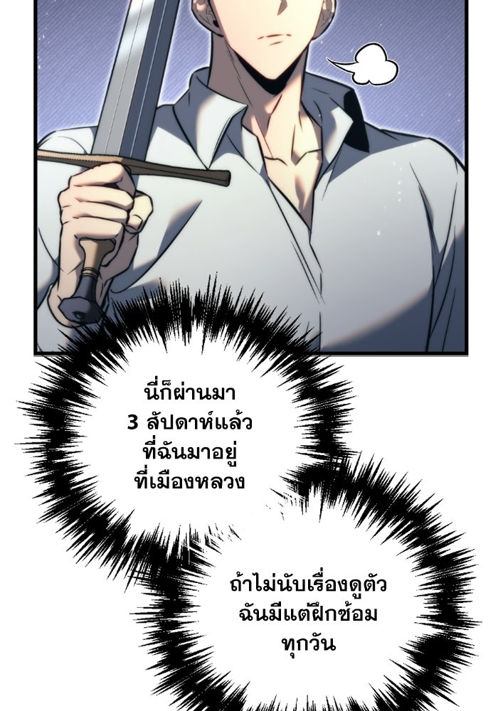 เพลิงสงครามหวนจุติ - หน้า 6