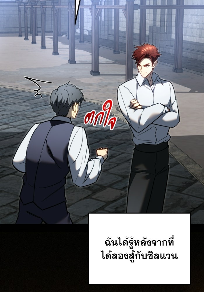 เพลิงสงครามหวนจุติ - หน้า 63