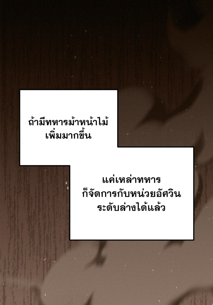 เพลิงสงครามหวนจุติ - หน้า 64