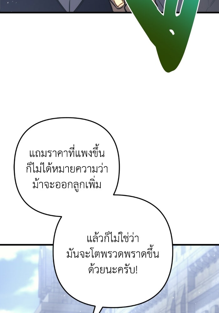 เพลิงสงครามหวนจุติ - หน้า 72