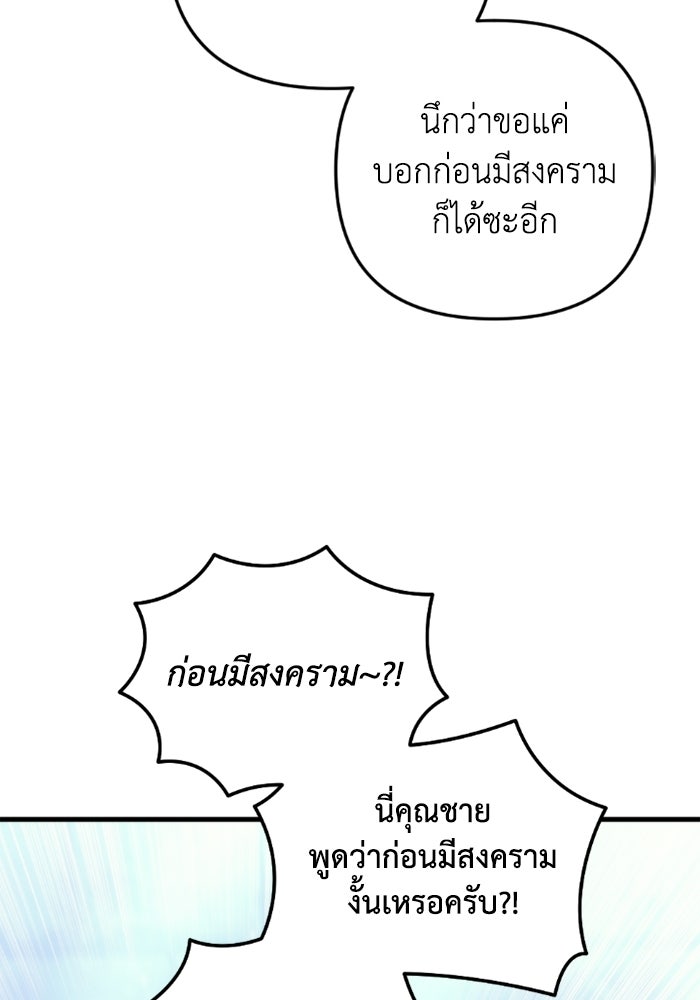 เพลิงสงครามหวนจุติ - หน้า 74
