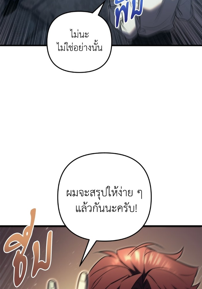 เพลิงสงครามหวนจุติ - หน้า 76