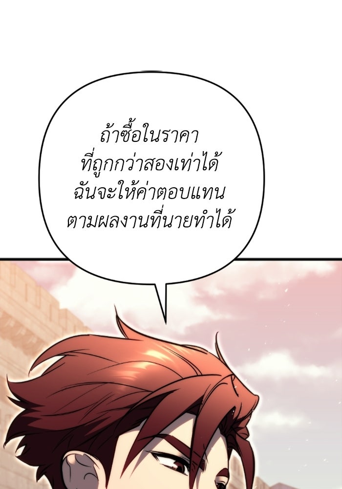 เพลิงสงครามหวนจุติ - หน้า 85