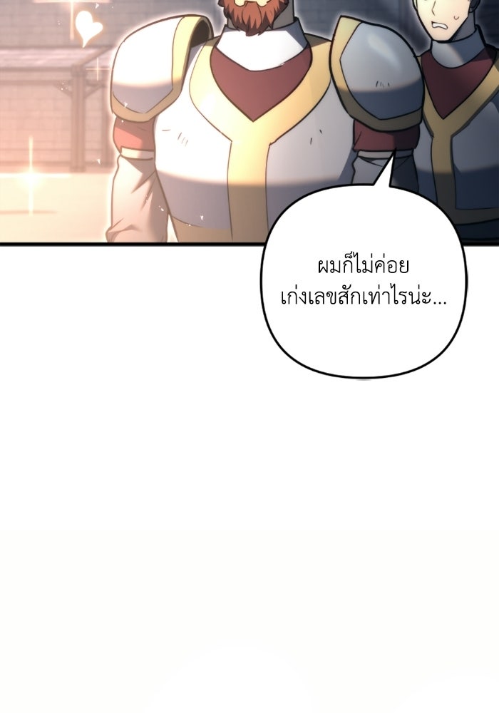 เพลิงสงครามหวนจุติ - หน้า 91
