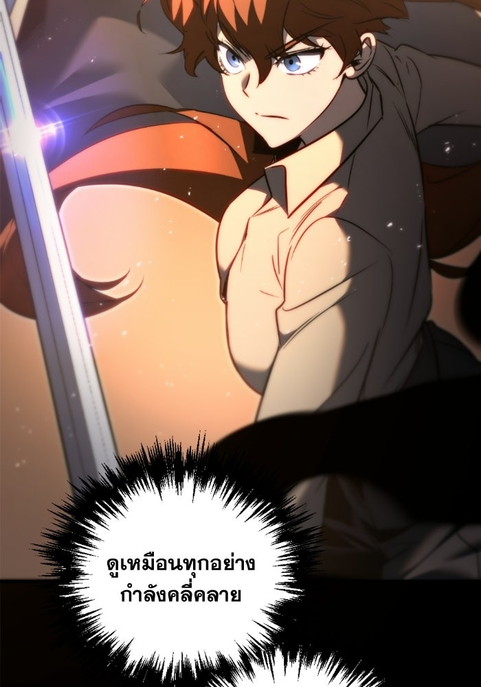 เพลิงสงครามหวนจุติ - หน้า 95