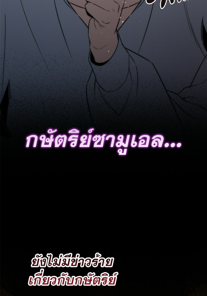 เพลิงสงครามหวนจุติ - หน้า 97